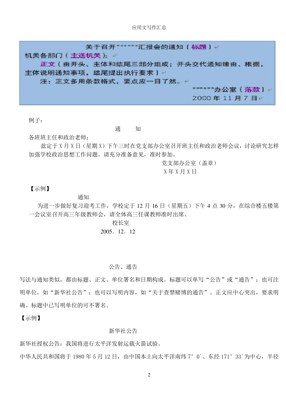 应用文写作格式及例子汇总_第2页