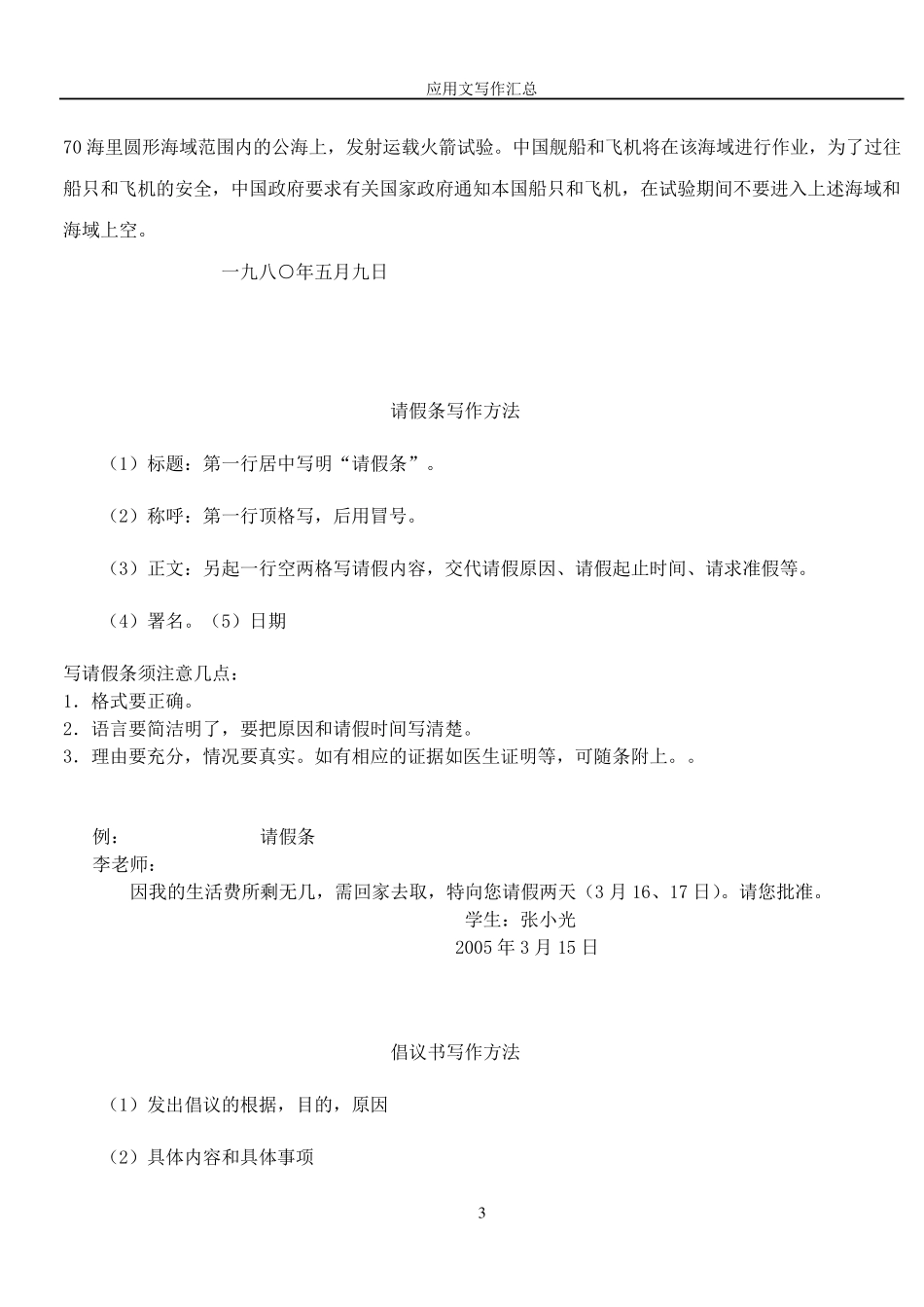 应用文写作格式及例子汇总_第3页