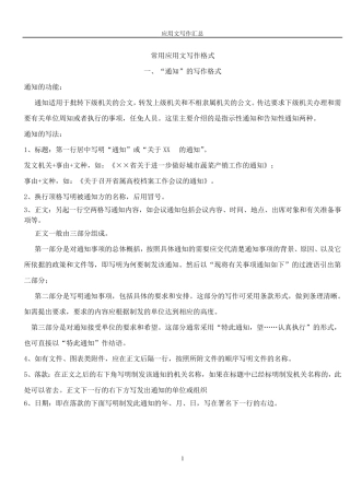 应用文写作格式及例子汇总