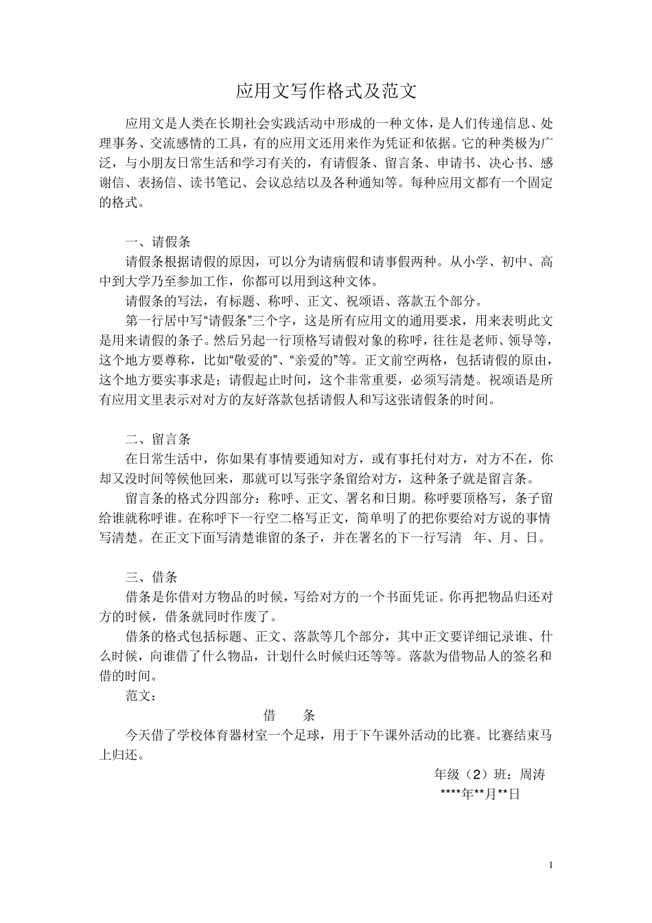 应用文写作格式及范文_第1页