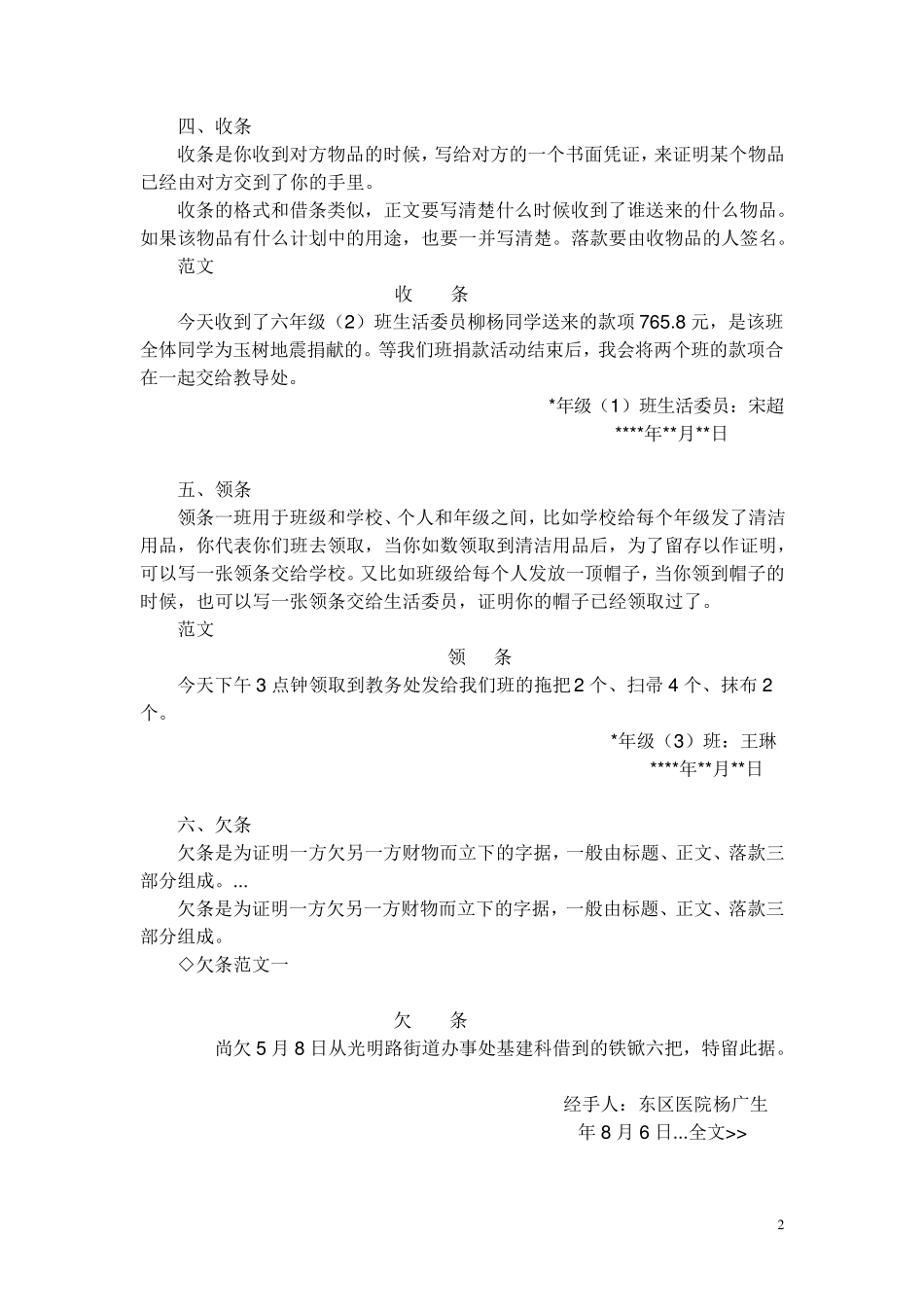 应用文写作格式及范文_第2页