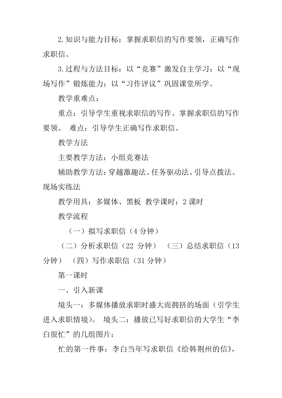 应用文写作求职信教学设计_第2页