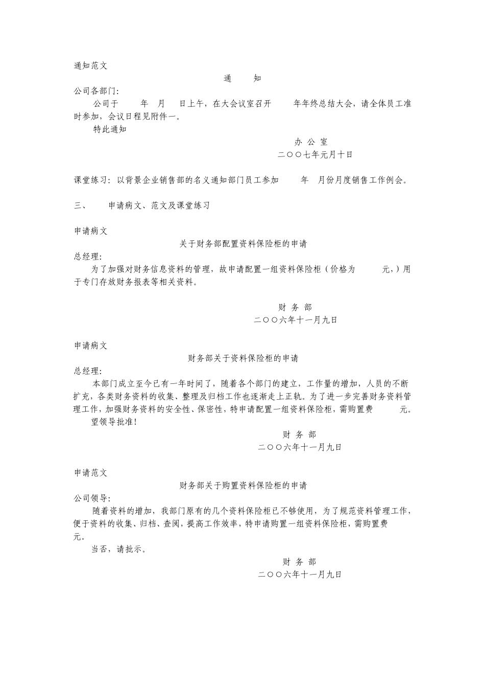 应用文写作病文范文及课堂练习3_第2页