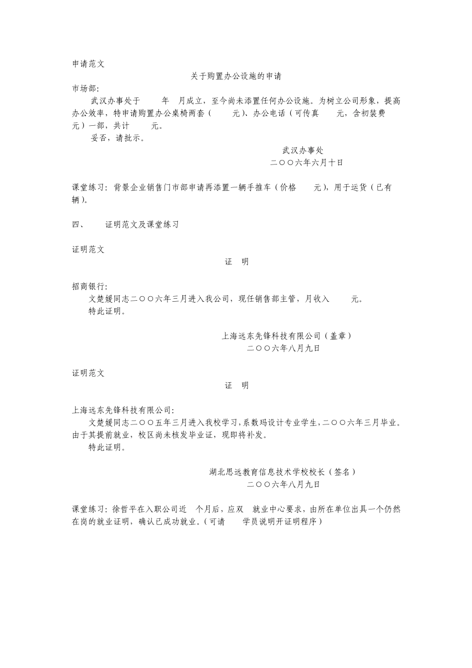 应用文写作病文范文及课堂练习3_第3页