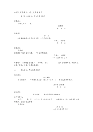 应用文写作病文范文及课堂练习3