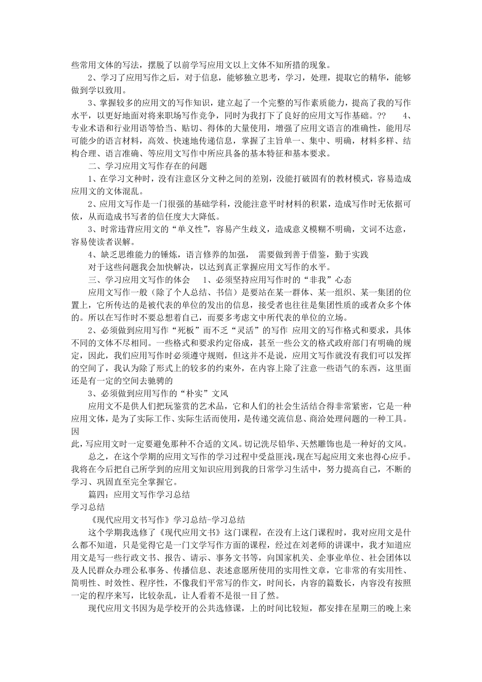 应用文写作的总结(共6篇)_第3页