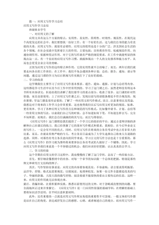 应用文写作的总结(共6篇)