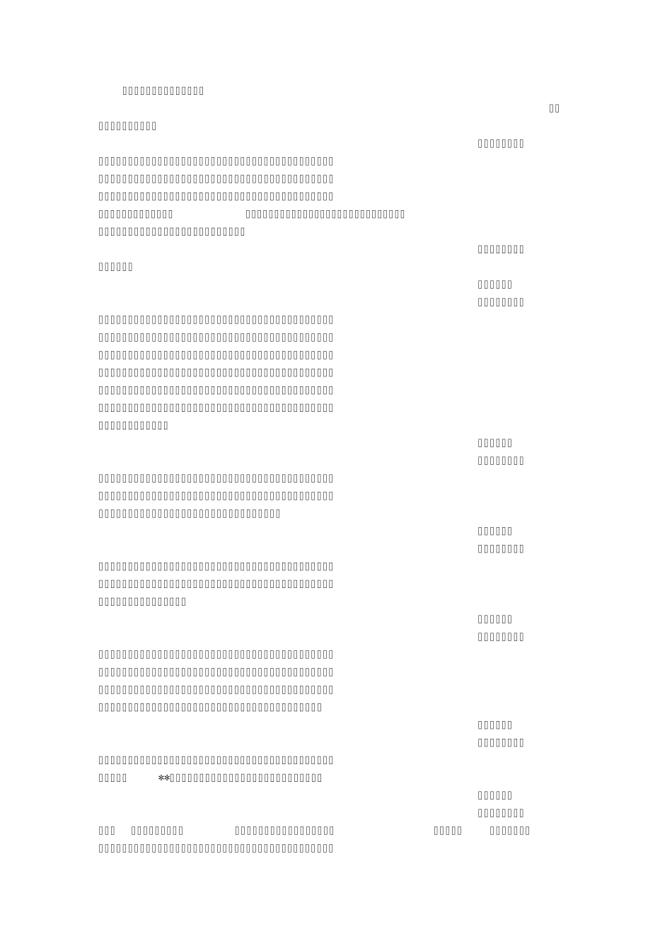 应用文写作的特点_第1页