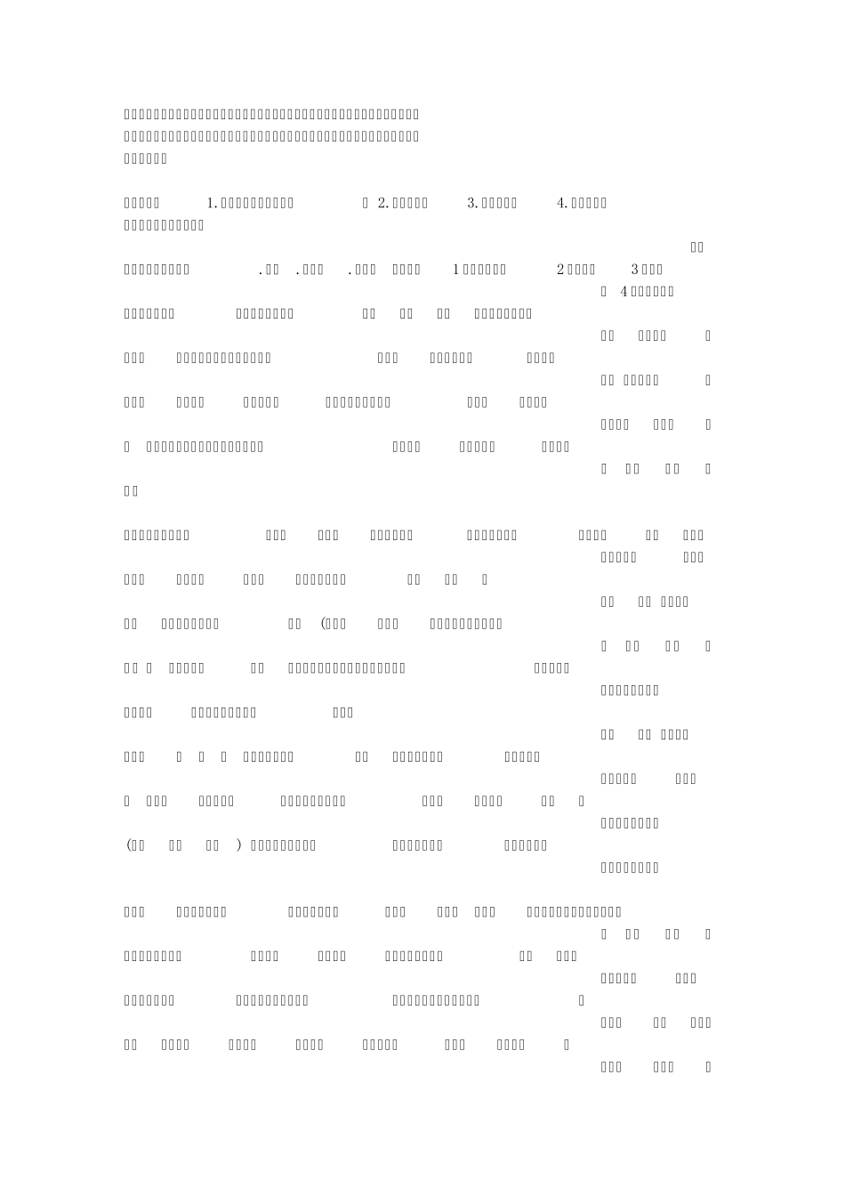 应用文写作的特点_第2页