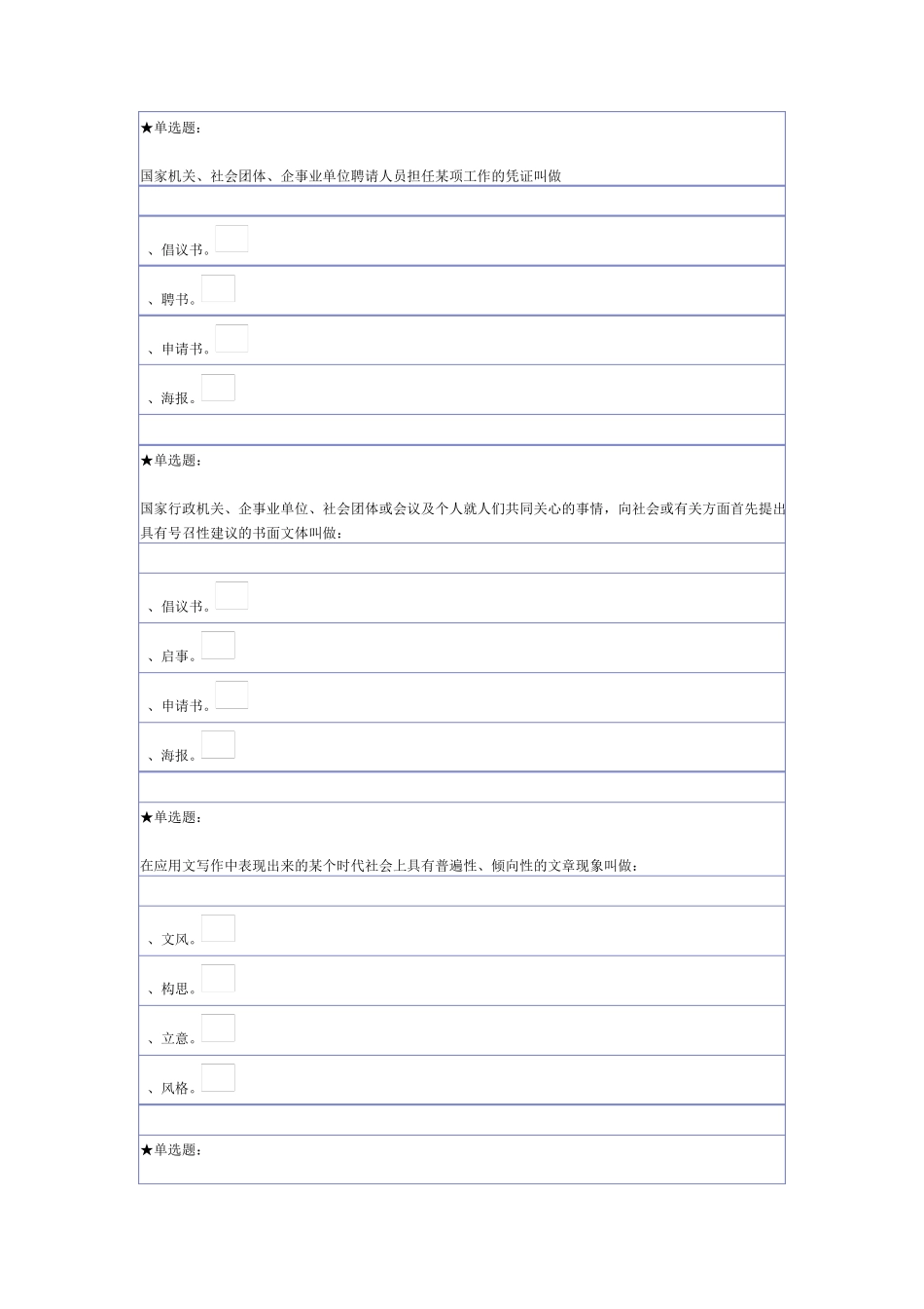 应用文写作第四套单选题_第1页