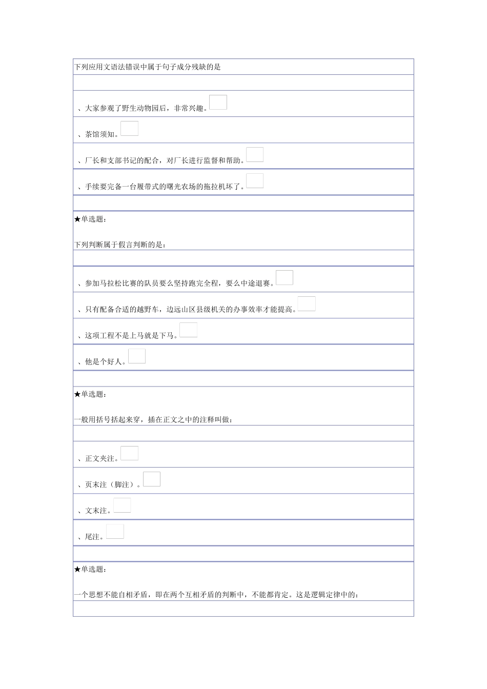 应用文写作第四套单选题_第2页