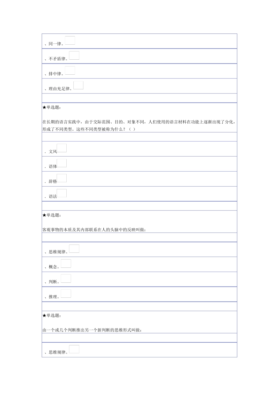应用文写作第四套单选题_第3页