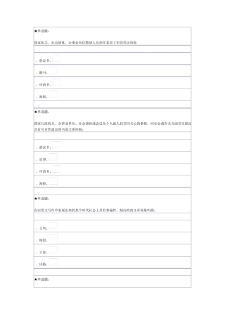 应用文写作第四套单选题