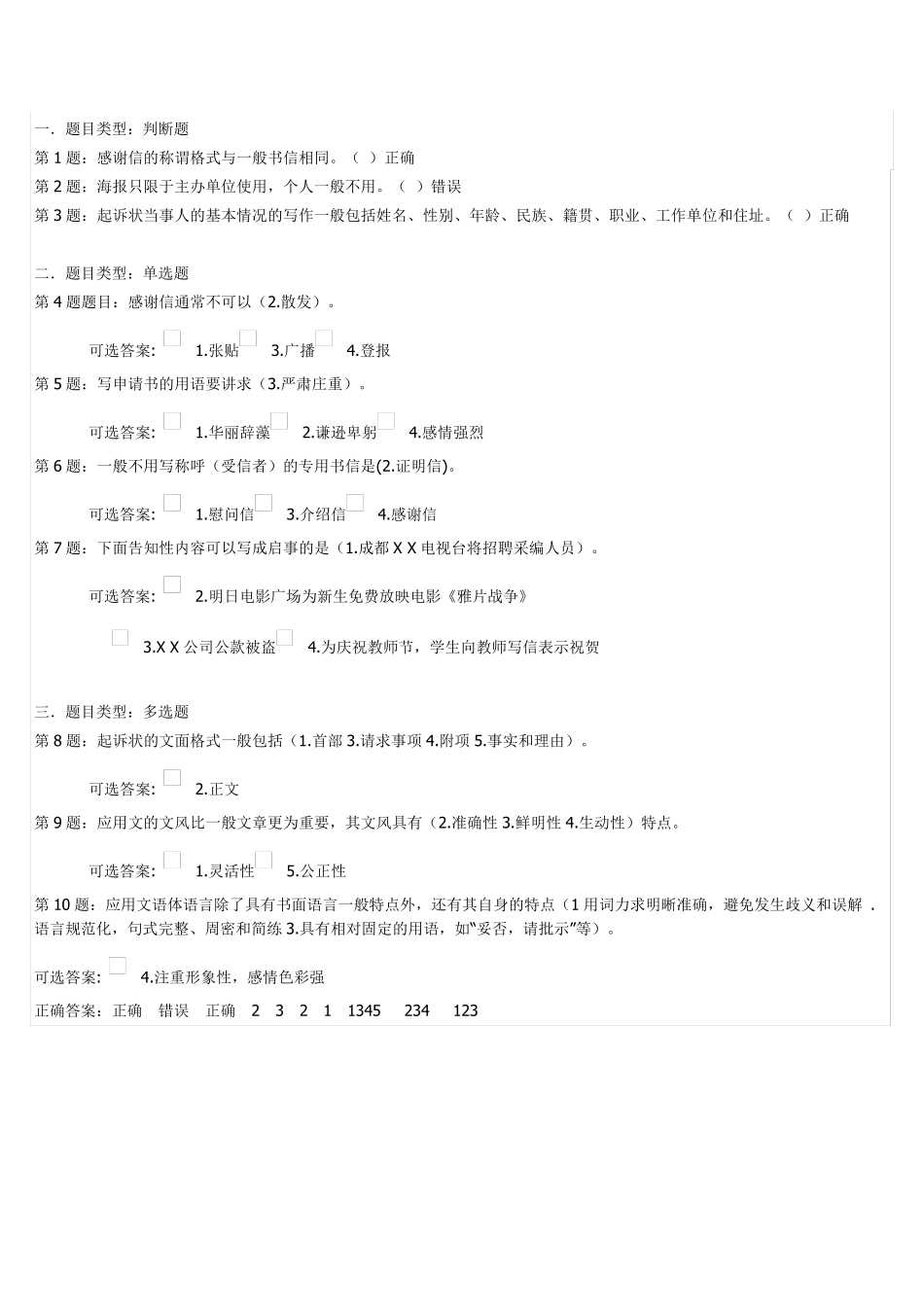 应用文写作第1.2.3第一阶段在线作业_第3页
