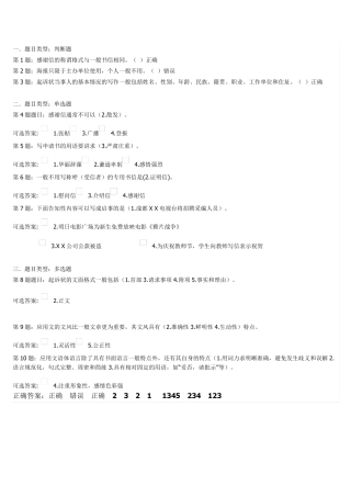 应用文写作第1.2.3第一阶段在线作业