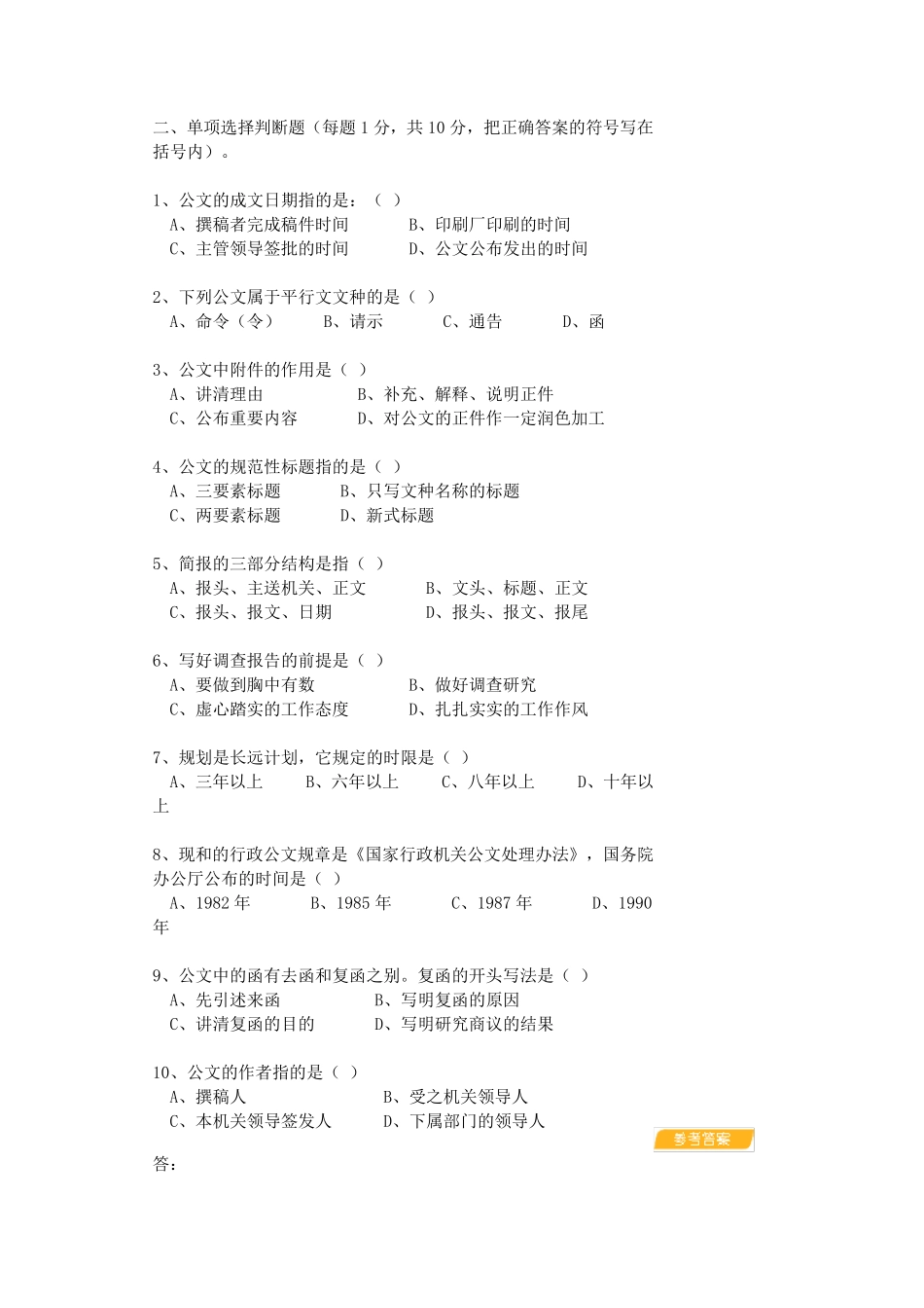 应用文写作考试题级详细答案_第2页