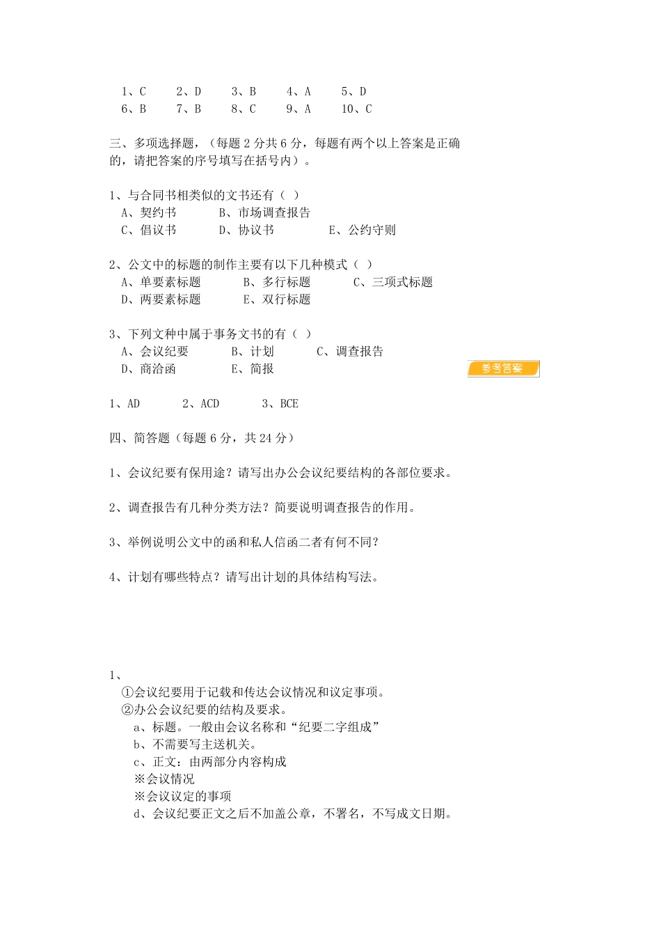 应用文写作考试题级详细答案_第3页