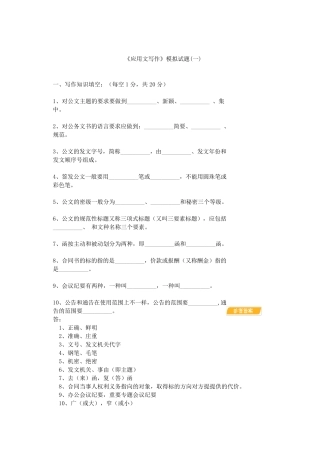 应用文写作考试题级详细答案