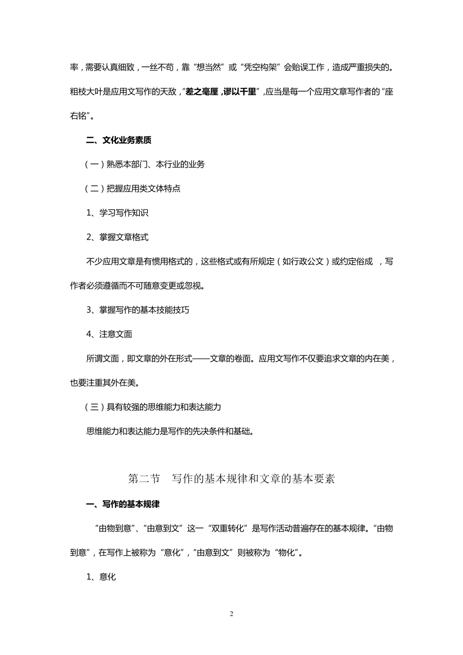 应用文写作者具备的素质_第2页