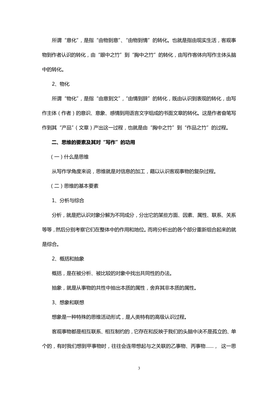 应用文写作者具备的素质_第3页