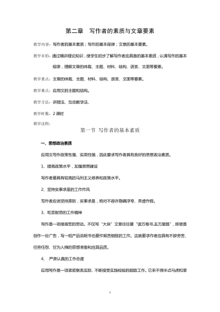 应用文写作者具备的素质