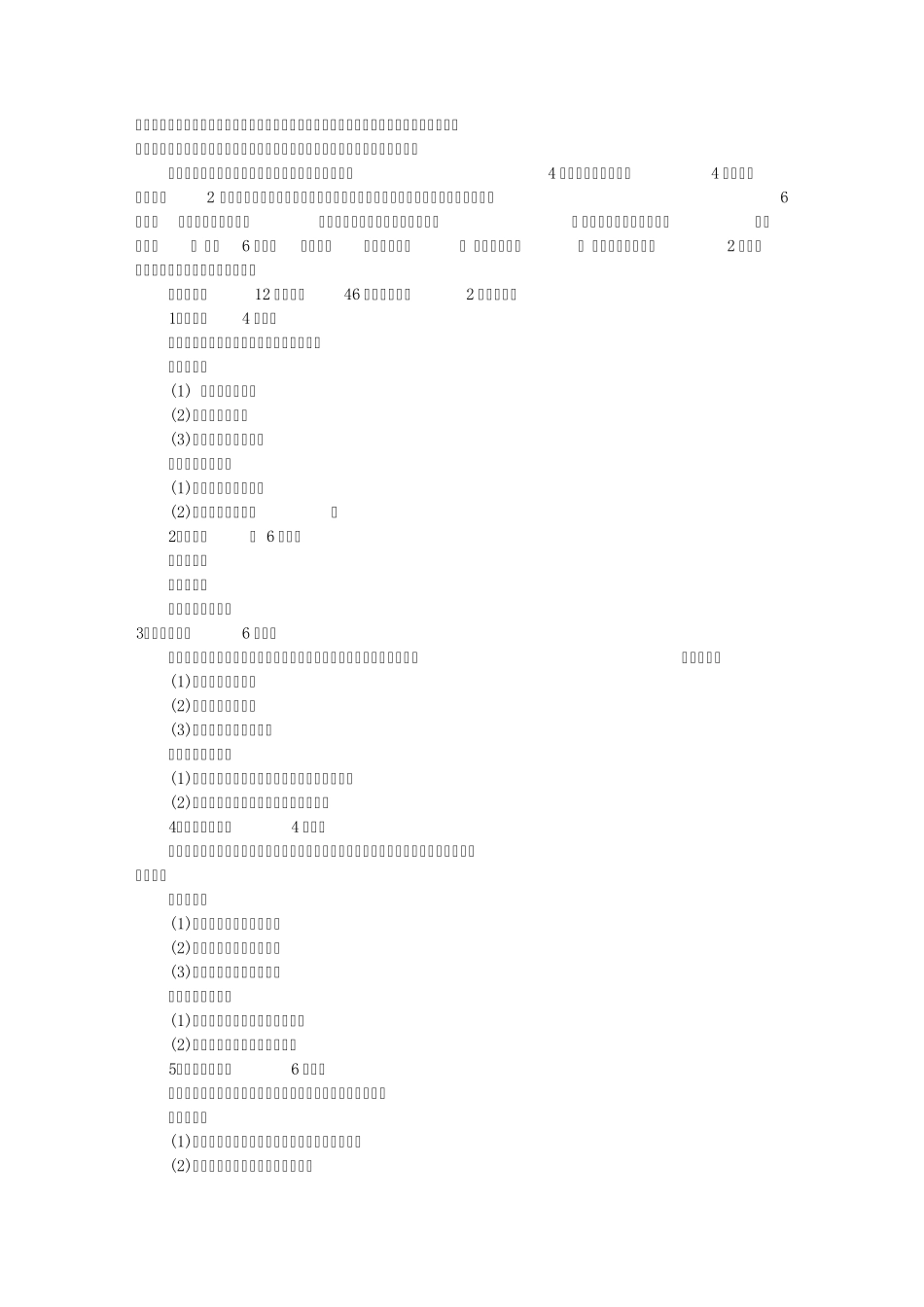 应用文写作计划教案(共5篇)_第2页