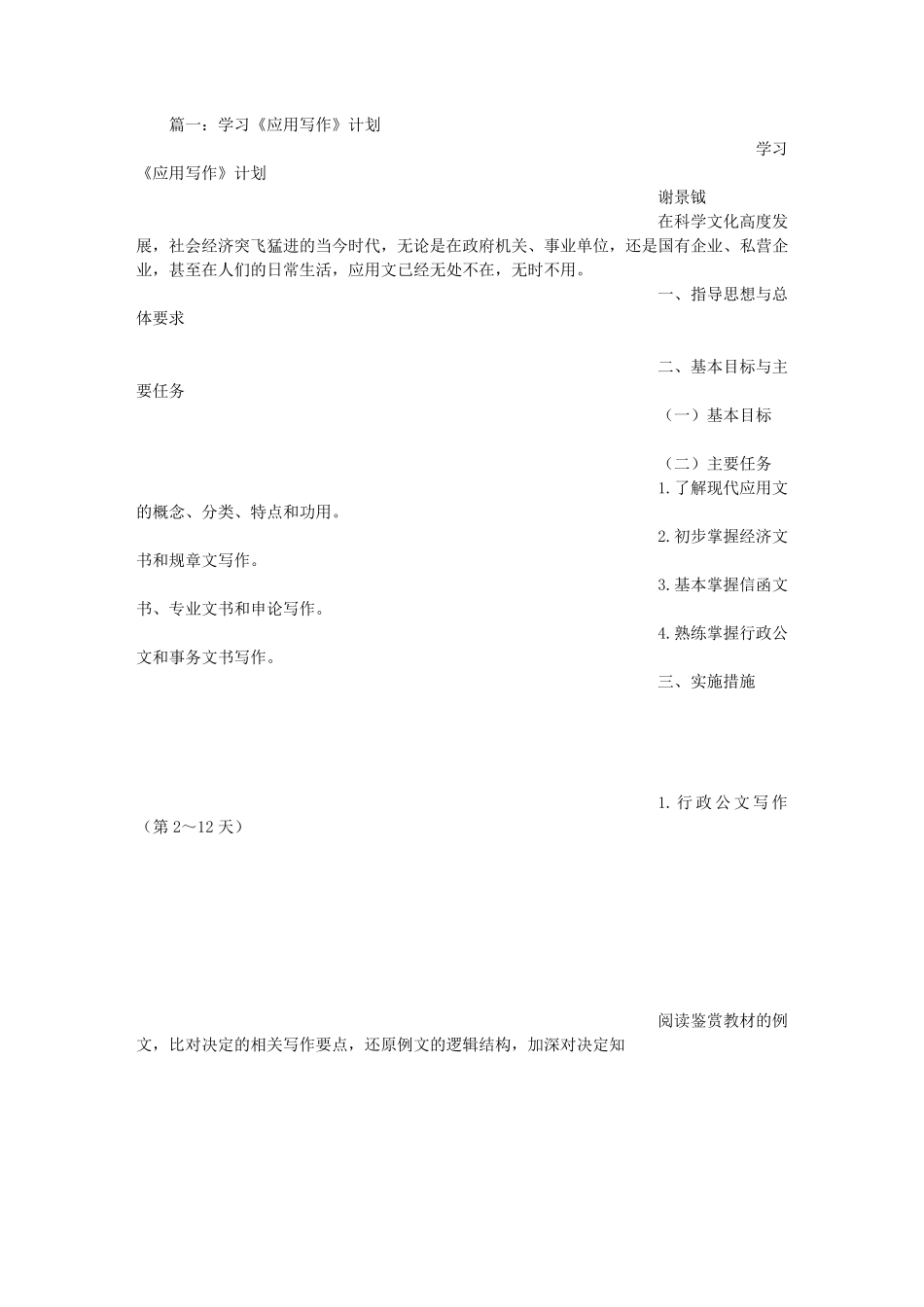 应用文写作计划范文_第1页