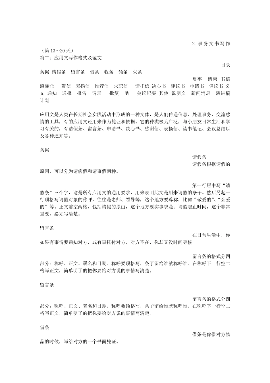 应用文写作计划范文_第2页