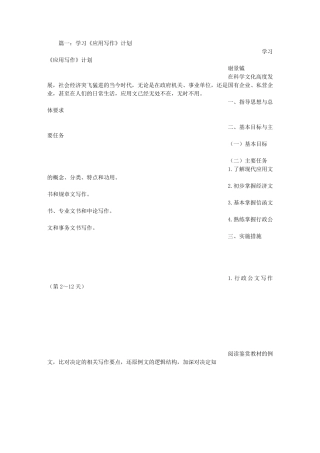 应用文写作计划范文