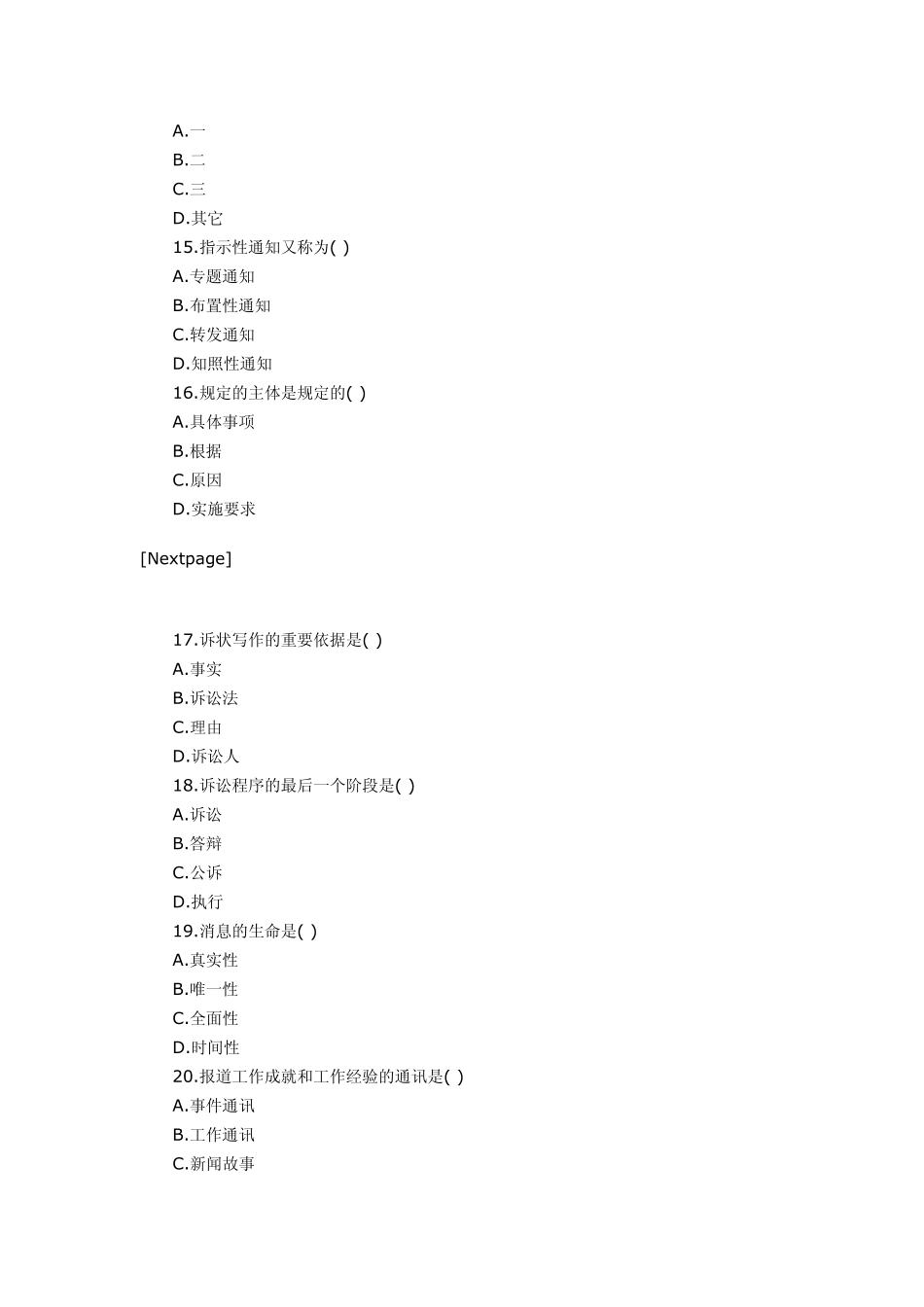 应用文写作试题_第3页