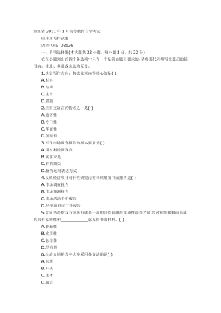 应用文写作试题