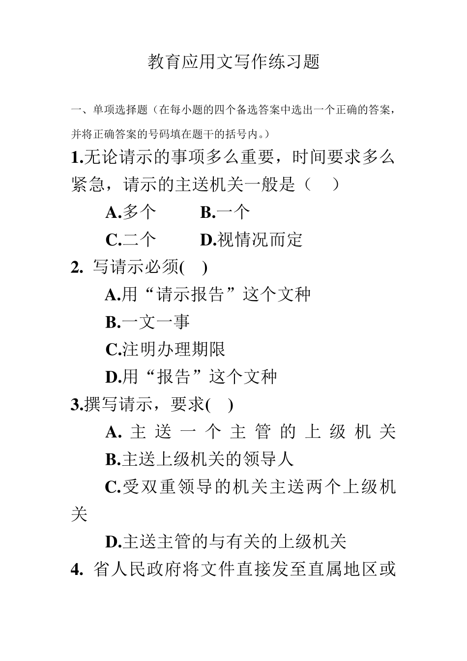 应用文写作试题与答案1_第1页