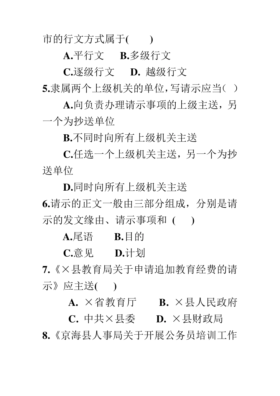 应用文写作试题与答案1_第2页