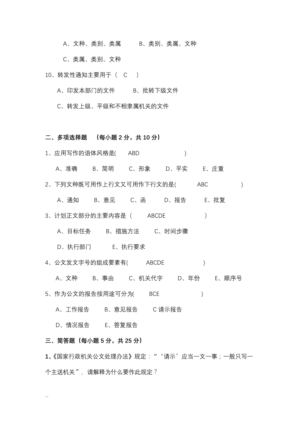 应用文写作试题及答案要点_第2页