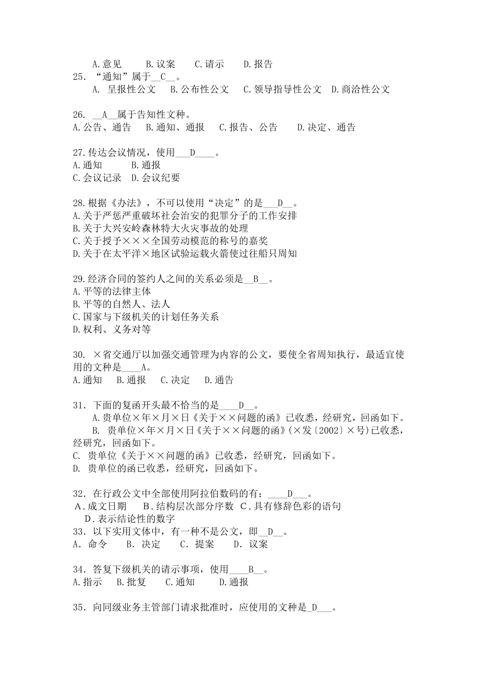 应用文写作试题和答案_第3页