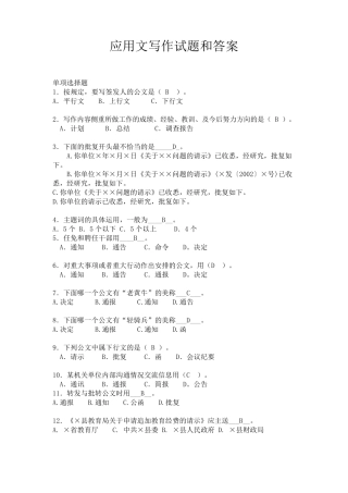 应用文写作试题和答案