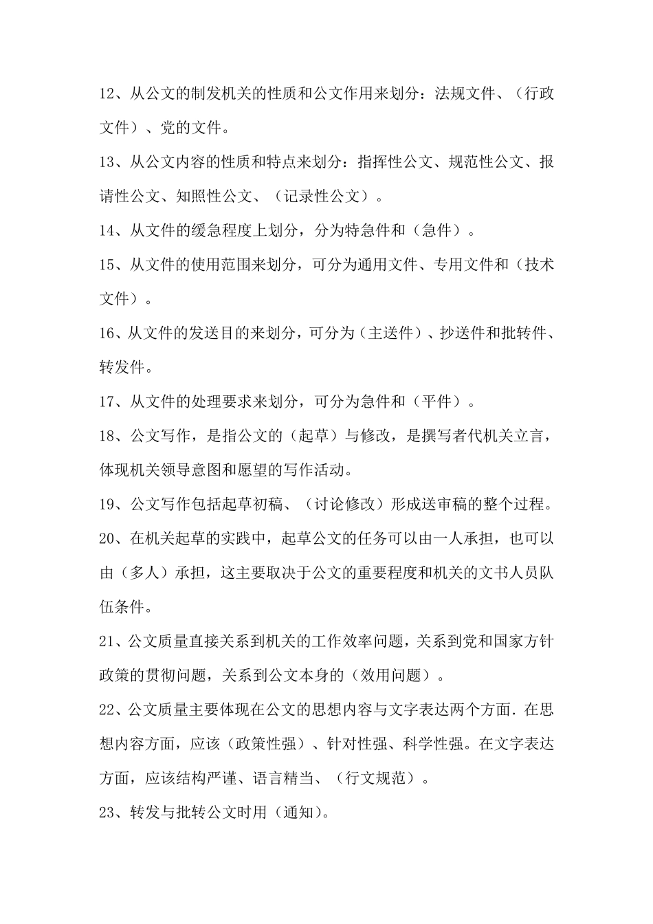 应用文写作试题库_第2页