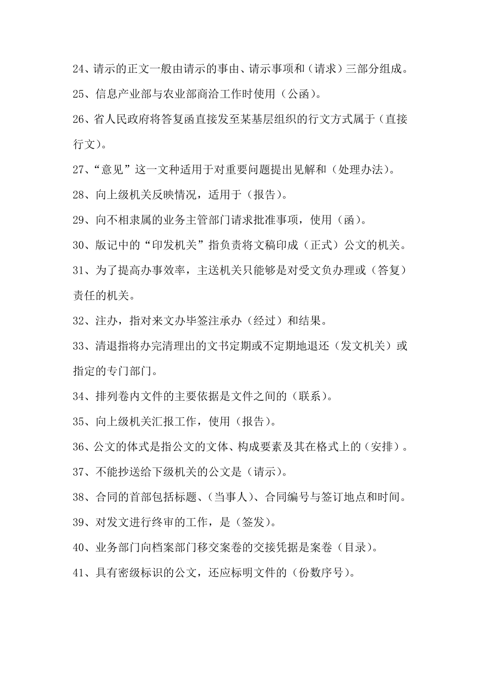 应用文写作试题库_第3页