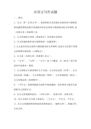 应用文写作试题库