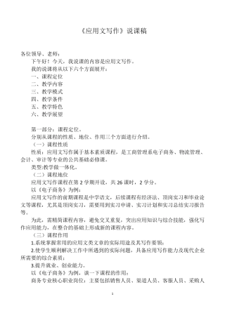 应用文写作说课稿