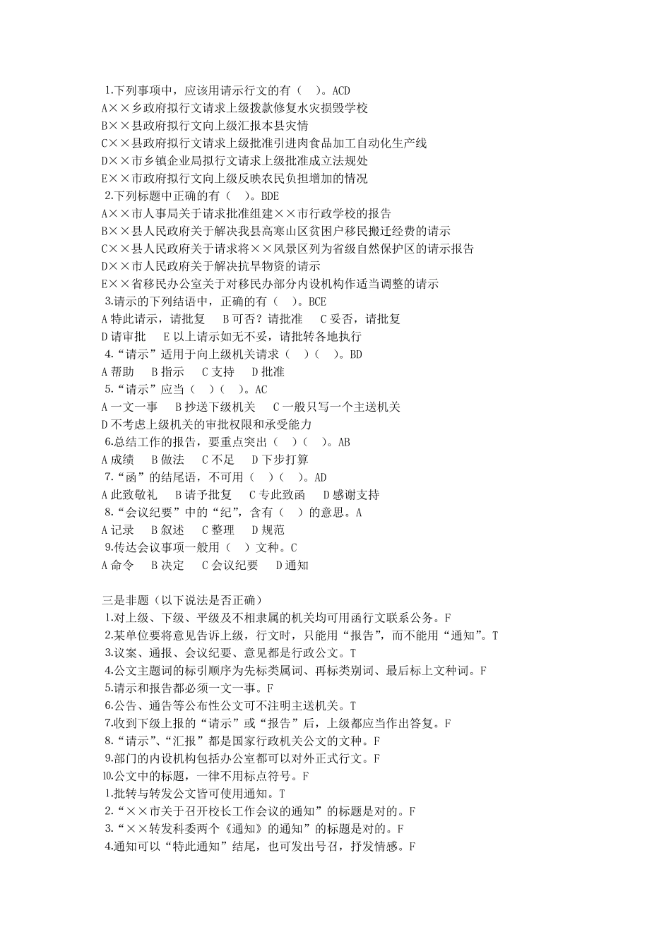 应用文写作课堂练习题及参考答案。_第2页