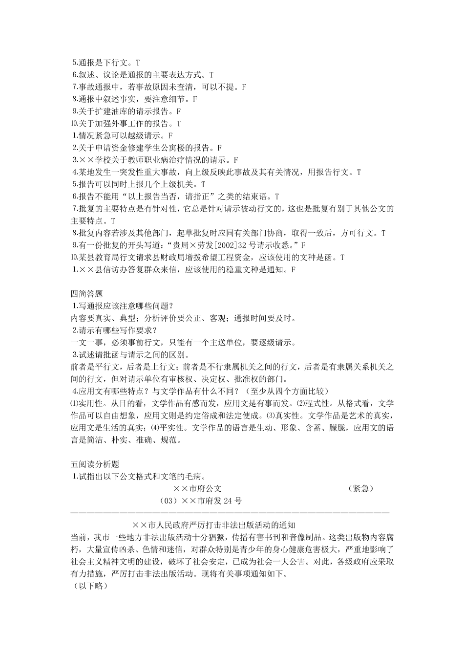 应用文写作课堂练习题及参考答案。_第3页