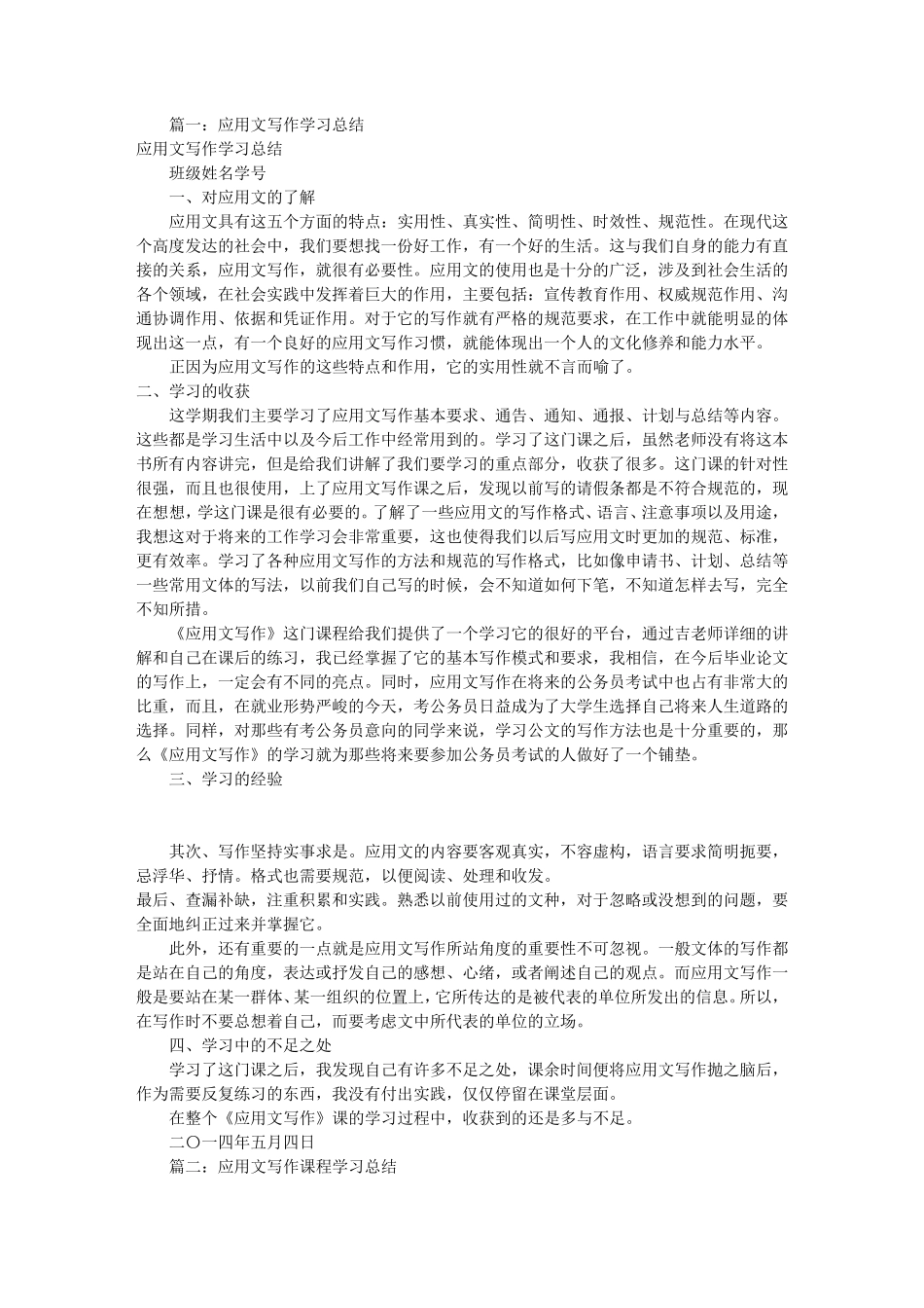 应用文写作课程总结(共8篇)_第1页