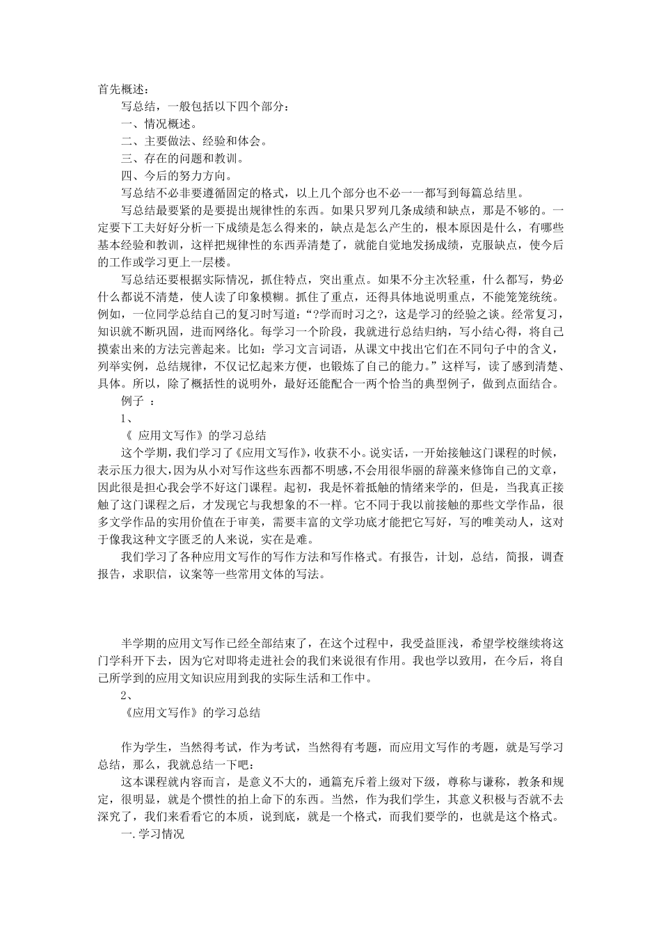 应用文写作课程总结(共8篇)_第2页