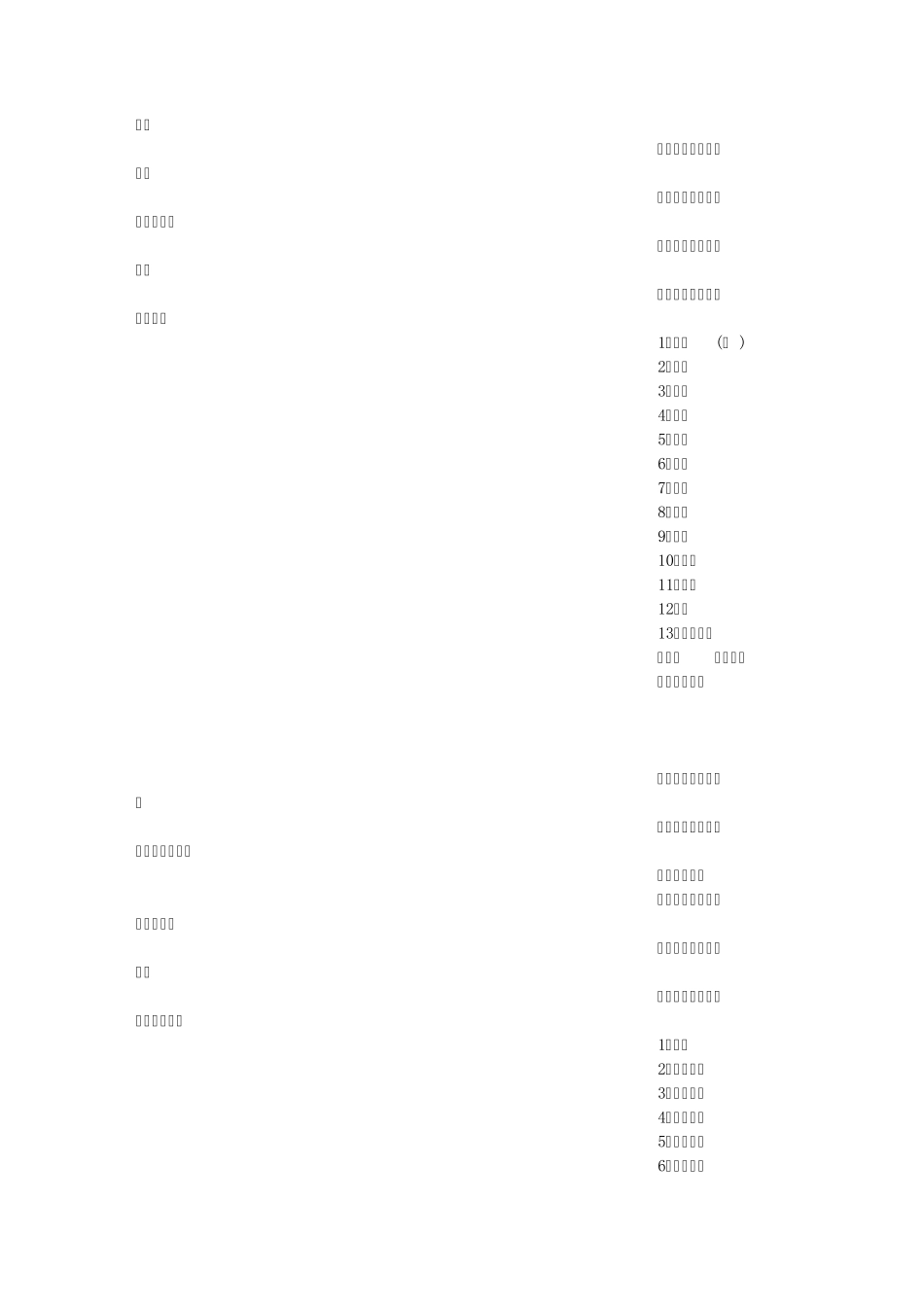 应用文写作课程标准_第3页