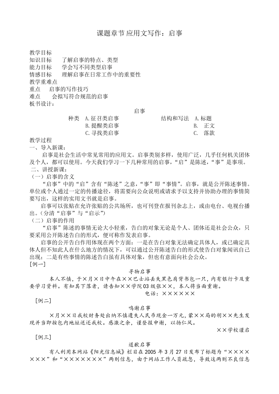 应用文写作：启事_第1页