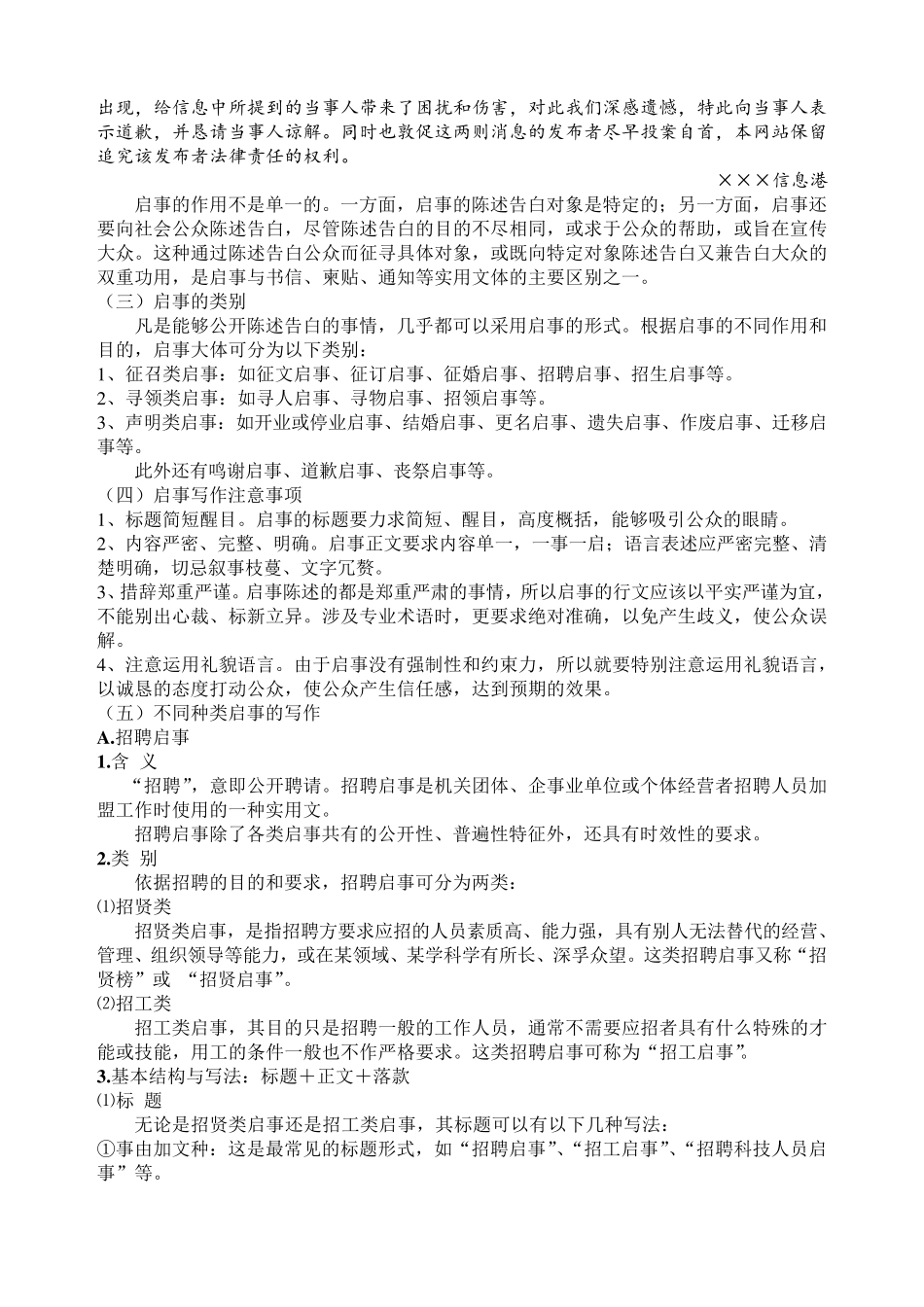 应用文写作：启事_第2页