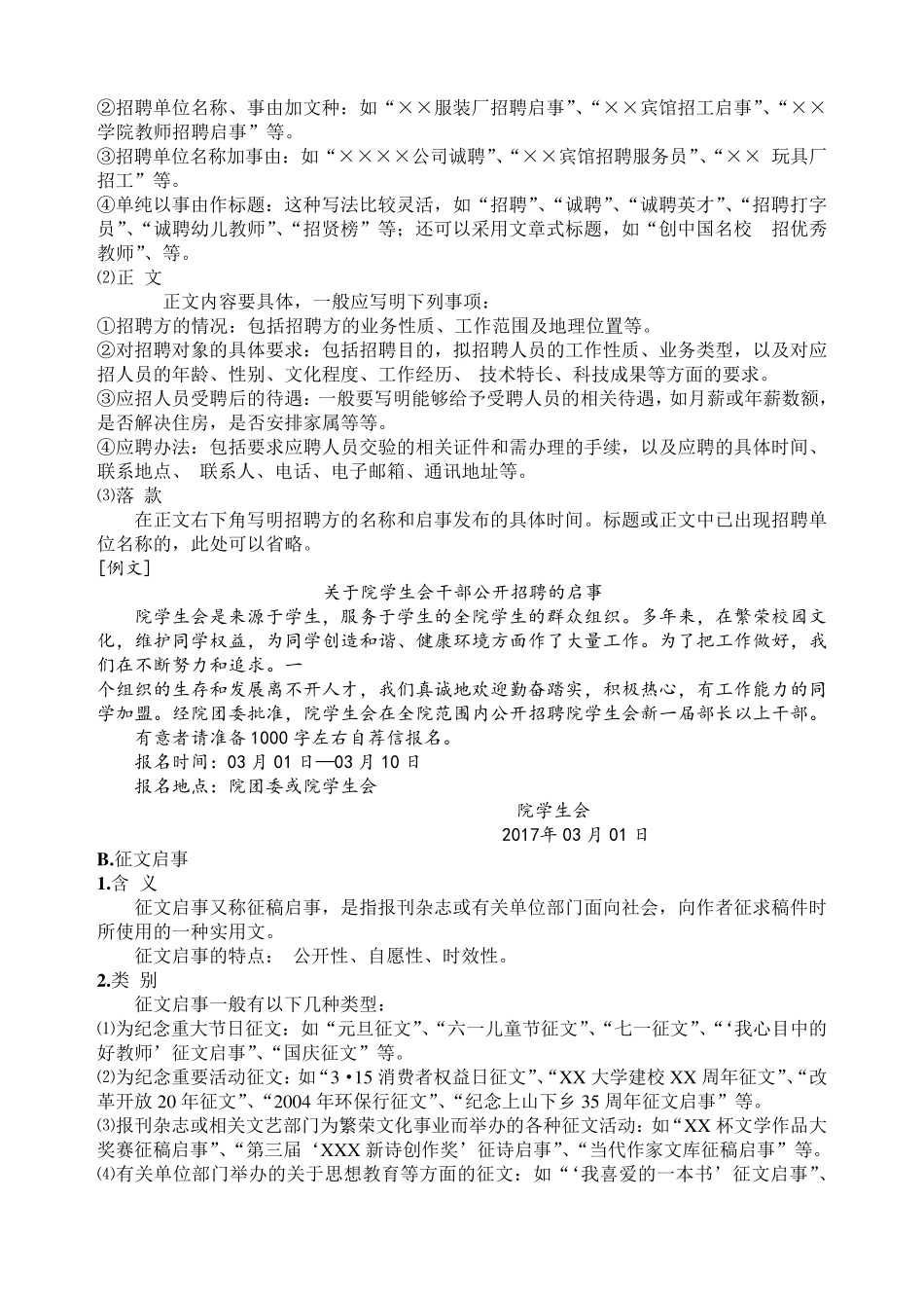 应用文写作：启事_第3页