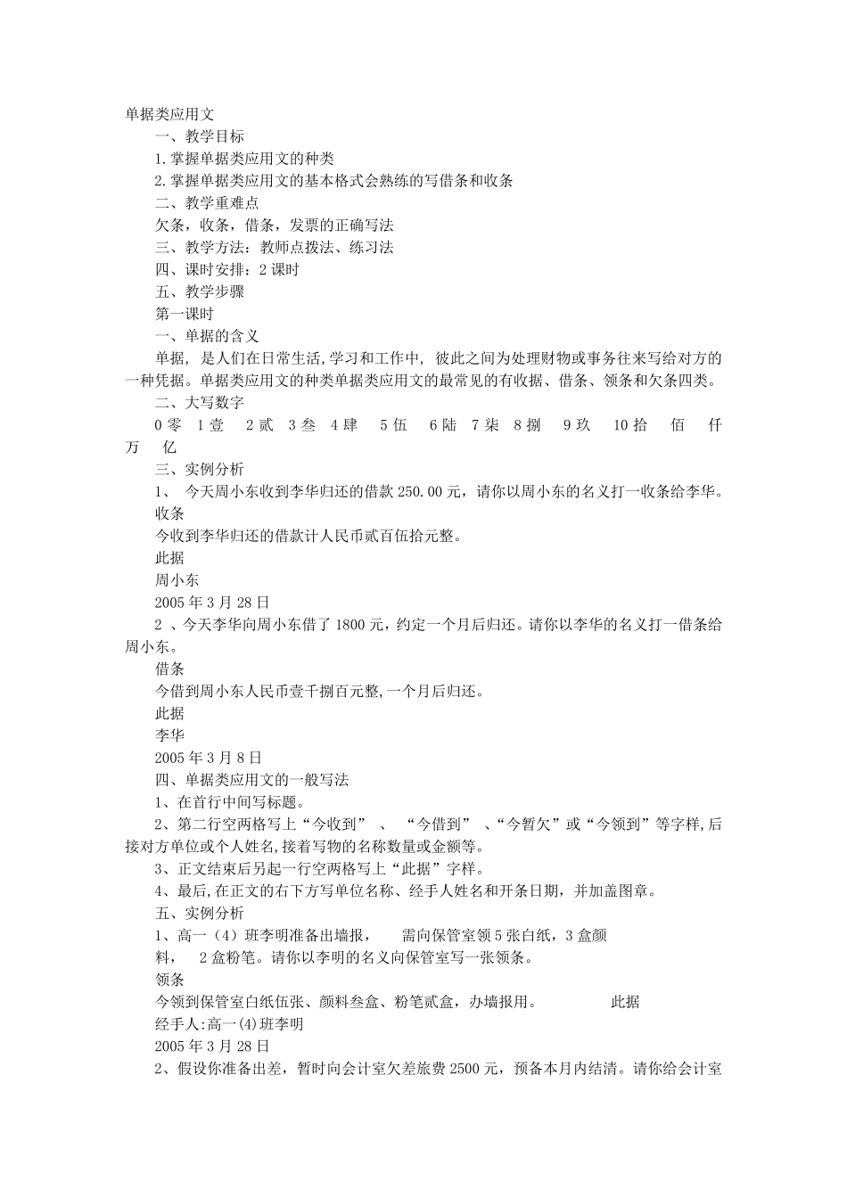 应用文单据教案_第1页