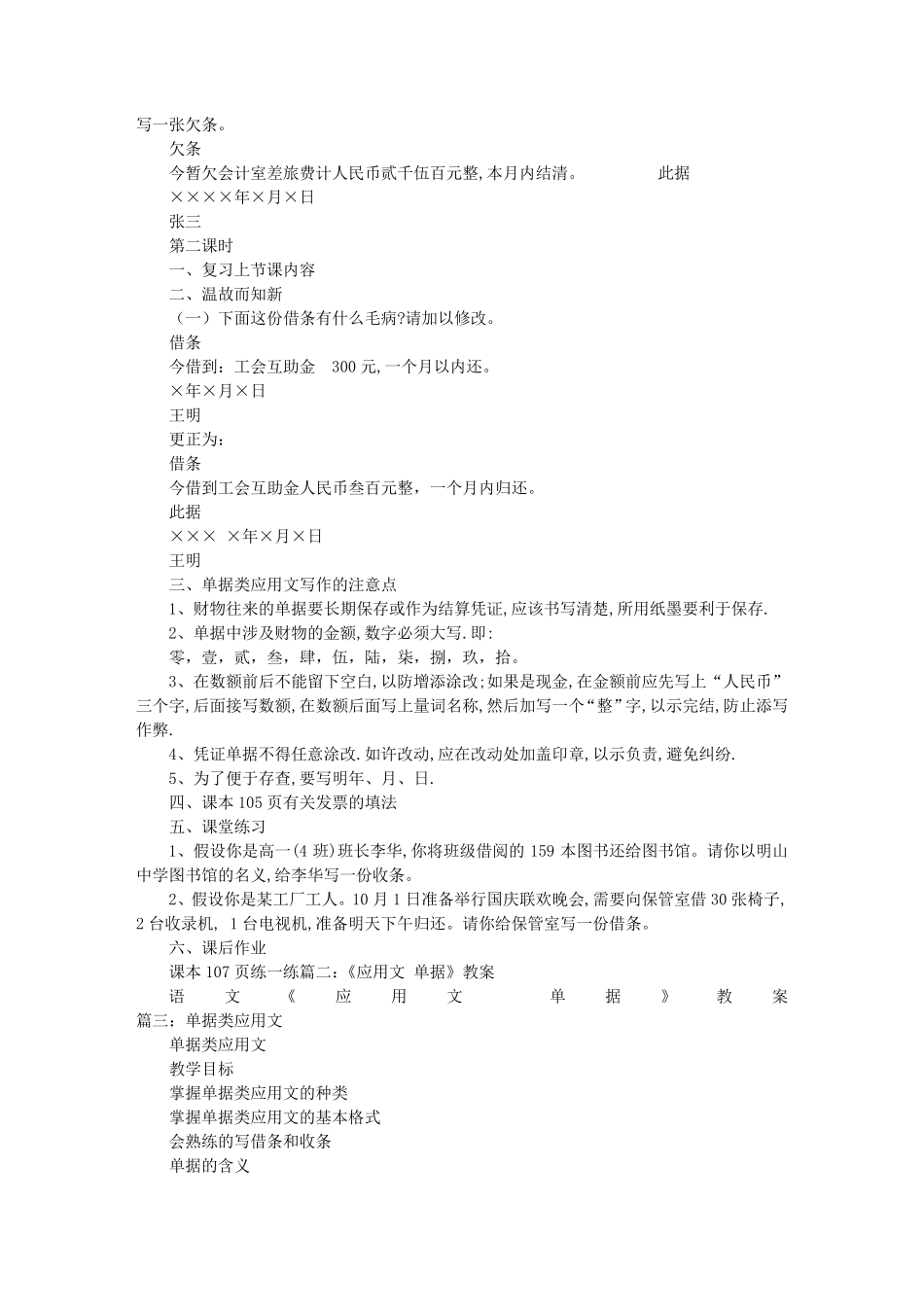 应用文单据教案_第2页